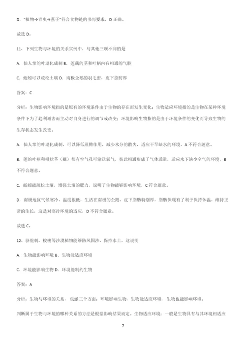 人教版2023初中生物七年级上册第一单元生物和生物圈知识点总结归纳.docx