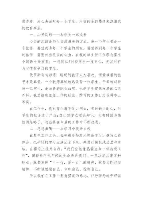 2024教师预备党员思想汇报.docx