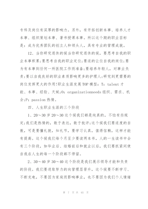 护士职业生涯规划(12篇).docx