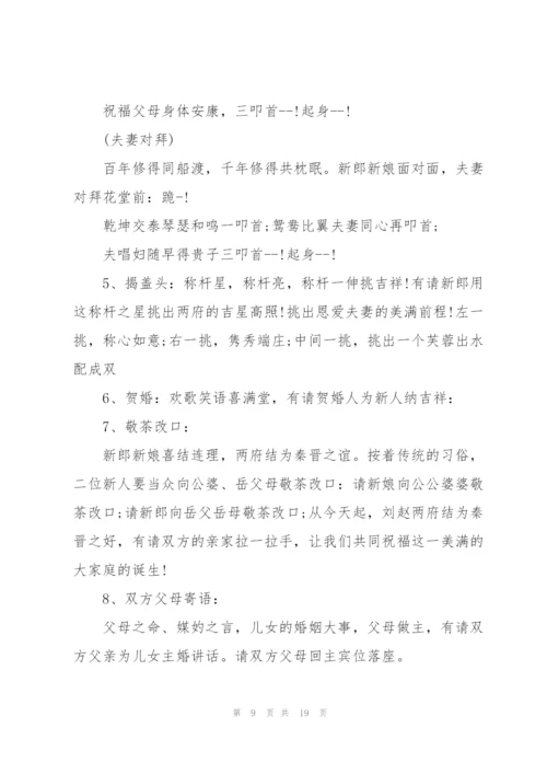 结婚典礼司仪主持词范文.docx