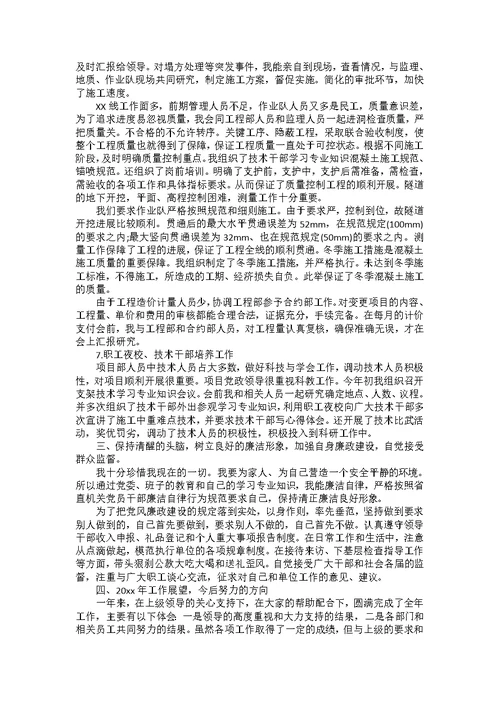 工程述职报告汇编七篇