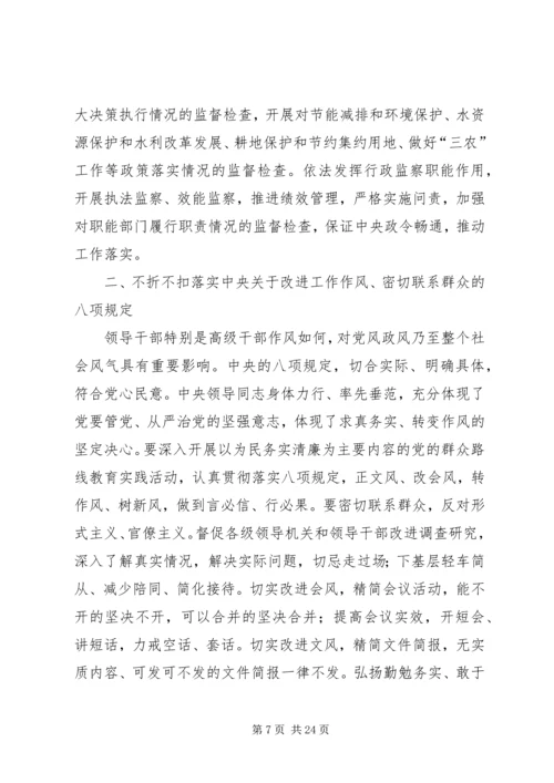 关于对深入学习贯彻党的十八大精神工作的自查整改方案.docx