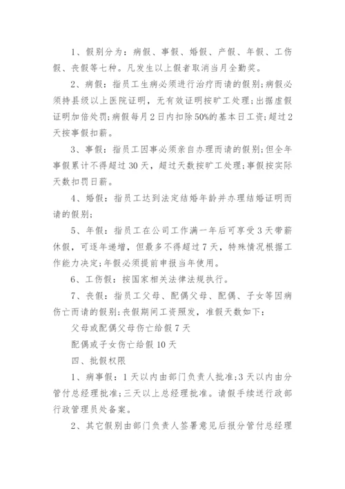 公司员工考勤制度管理制度.docx