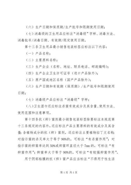 《消毒产品标签说明书管理规范》_1.docx