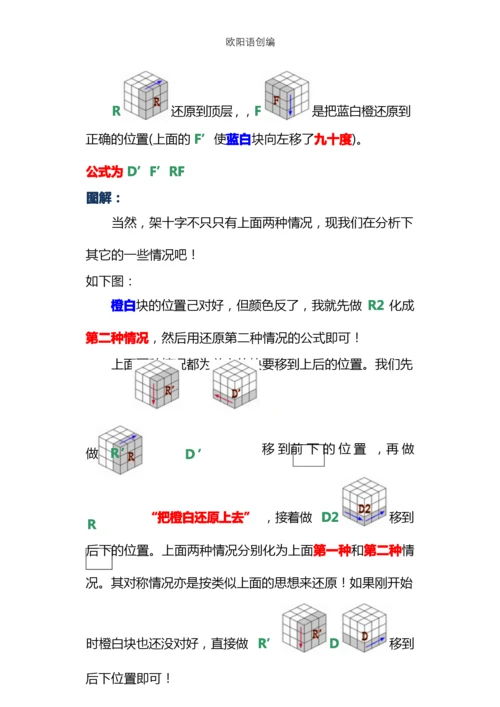 扫雷+魔方公式图解之欧阳语创编.docx
