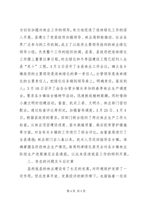 县林业局××年度林业重点工作建设情况汇报.docx