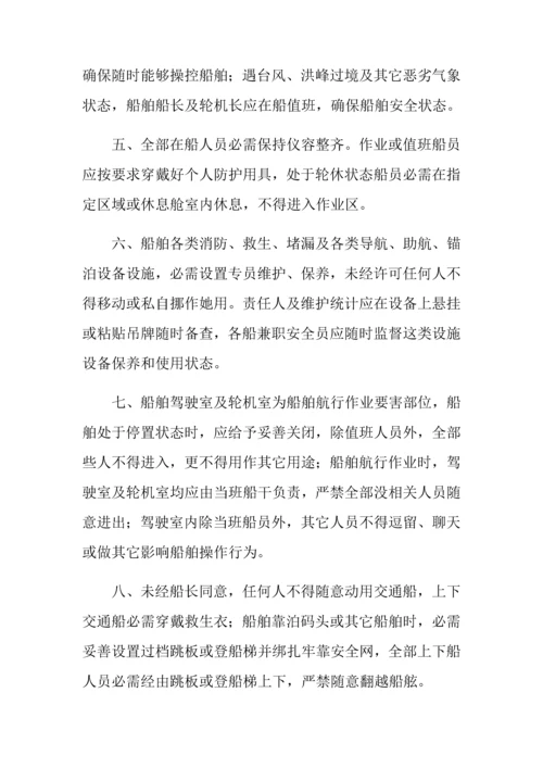 海上综合项目施工船舶安全管理新规制度.docx