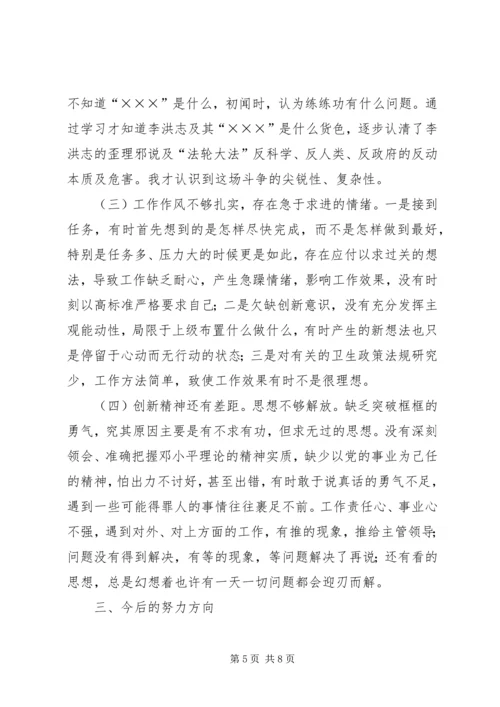 第二阶段个人党性剖析小结.docx