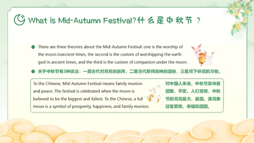 中秋节英文主题班会PPT课件