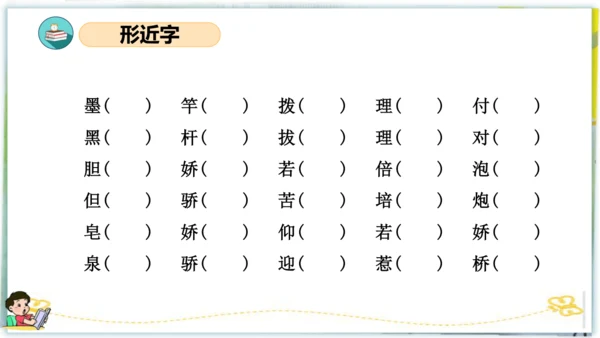 统编版三年级语文下册同步高效课堂系列第六单元（复习课件）