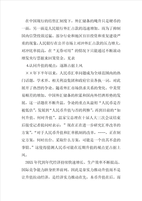 关于当前人民币升值问题的思考