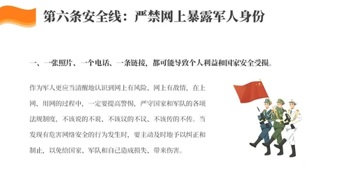 简约风部队安全专题教育PPT模板
