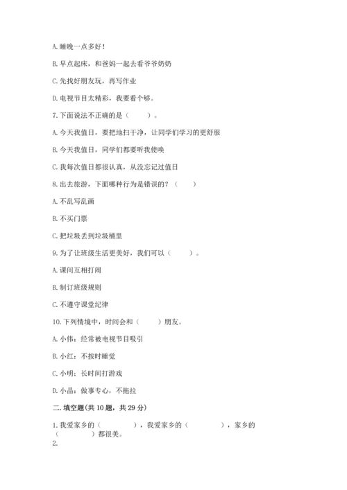 部编版二年级上册道德与法治期末测试卷及完整答案（典优）.docx