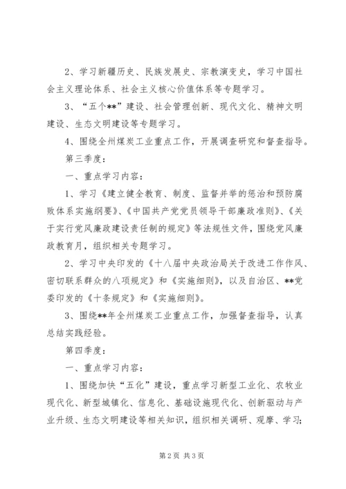 理论学习计划范文 (3).docx
