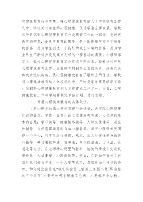 心理教师教学工作总结_1.docx