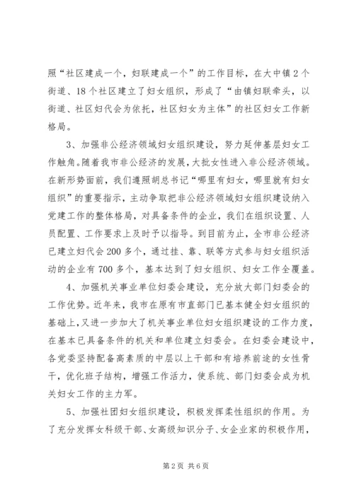 妇联城乡统筹发展战略思考.docx