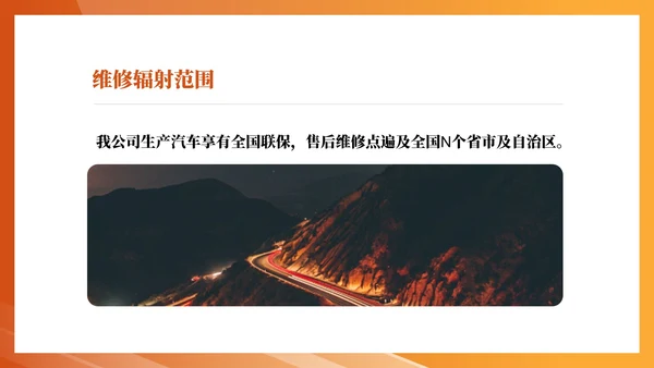 橙色简约风企业汽车股份公司宣传PPT模板