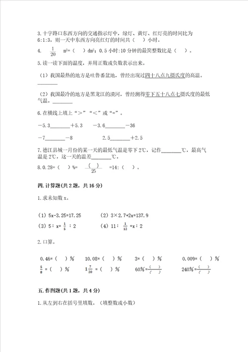 临安小学毕业数学试卷精品a卷