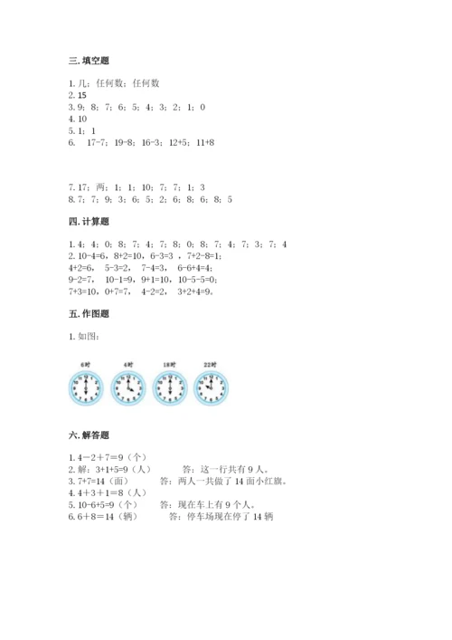 小学数学一年级上册期末测试卷【中心小学】.docx