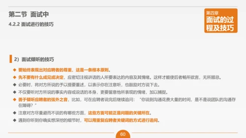 面试技能培训大学生职业教育PPT课件