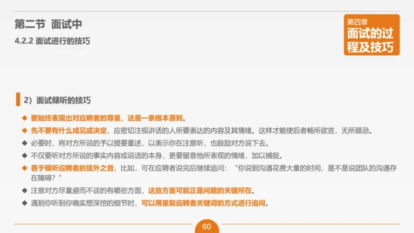 面试技能培训大学生职业教育PPT课件