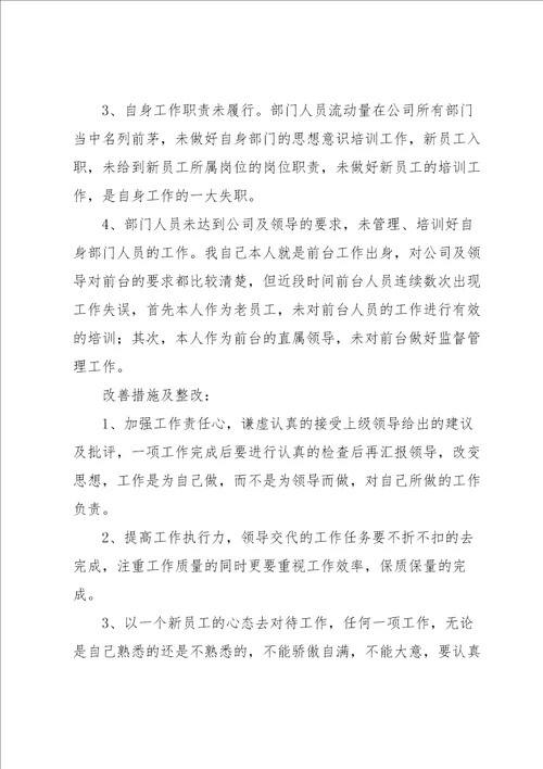 工作作风不严谨的表现及改进措施范文通用6篇