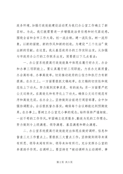 办公室加强行政效能建设座谈会上的讲话.docx
