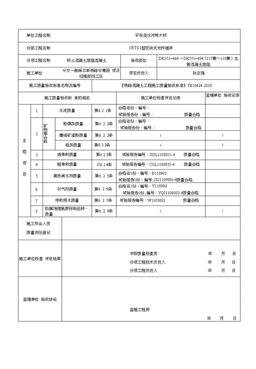 无砟轨道桥上检验批