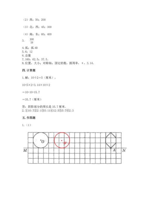 人教版六年级上册数学期末模拟卷附答案（轻巧夺冠）.docx