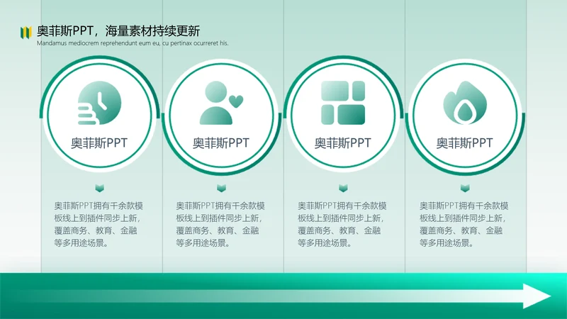 简约风绿色PPT流程页