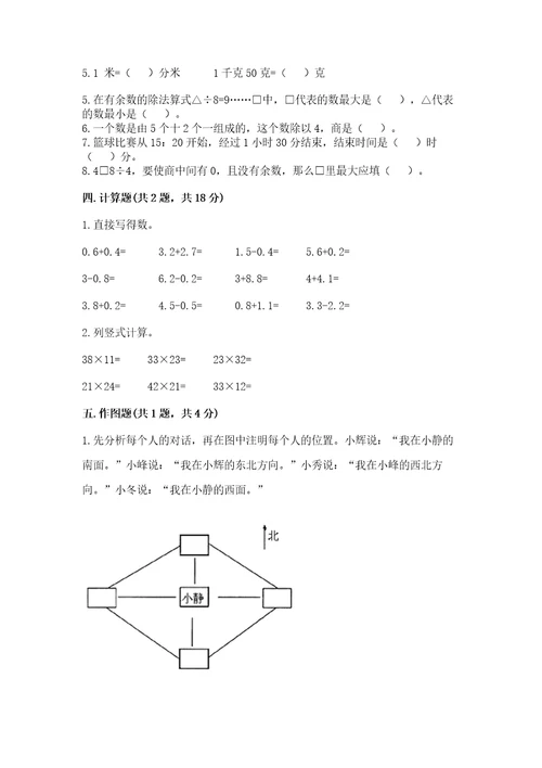 小学数学三年级下册期末测试卷（名师推荐）wod版