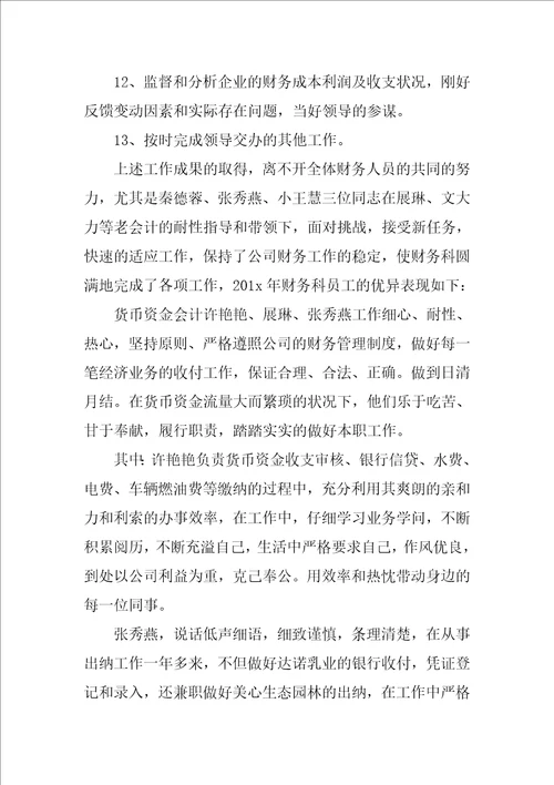 公司会计人员年度工作总结三篇