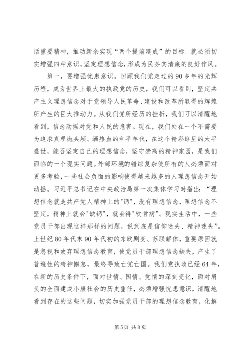 坚定理想信念,增强四种意识的学习心得体会 (4).docx