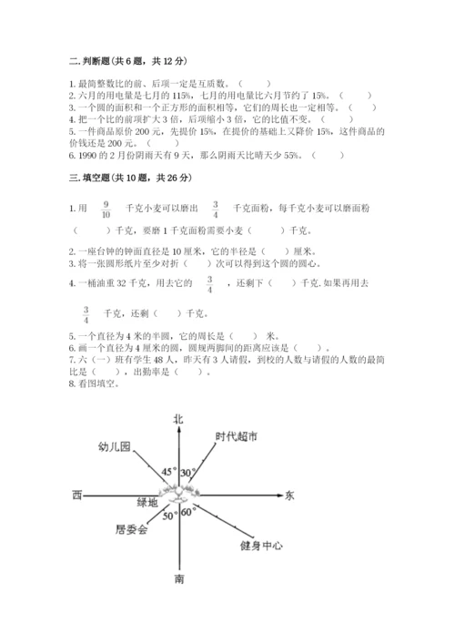 2022人教版六年级上册数学期末测试卷及完整答案（名师系列）.docx