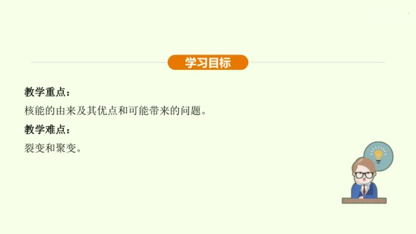 人教版 初中物理 九年级全册 第二十二章 能源与可持续发展 22.2 核能课件（28页ppt）