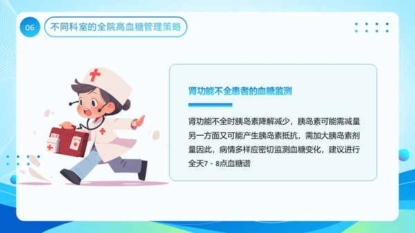 蓝色医疗风全院血糖管理基础知识PPT模板低血糖