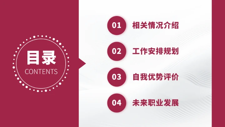红色高端风大学生职业生涯规划PPT模板