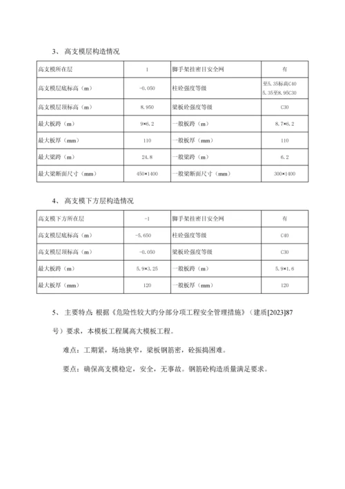 巴中项目工高支模方案最终.docx