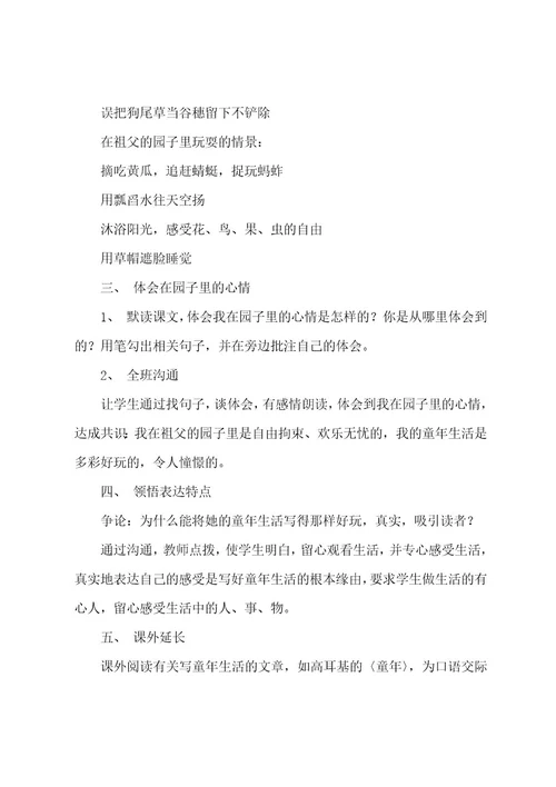 小学五年级语文下册《祖父的园子》教案（5篇）