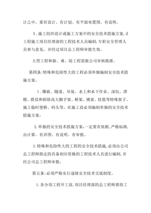 安全技术管理制度.docx