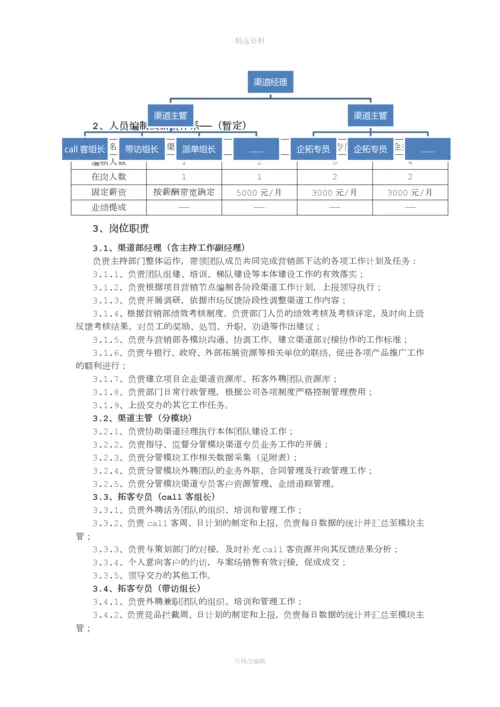 房产营销渠道部管理制度.docx