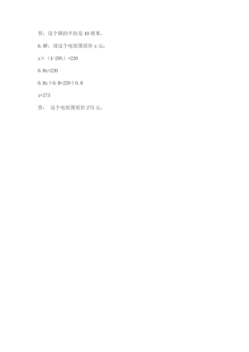 2022六年级上册数学期末测试卷含答案【预热题】.docx