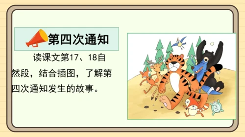 16 动物王国开大会（课件）