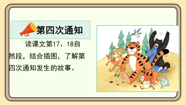16 动物王国开大会（课件）