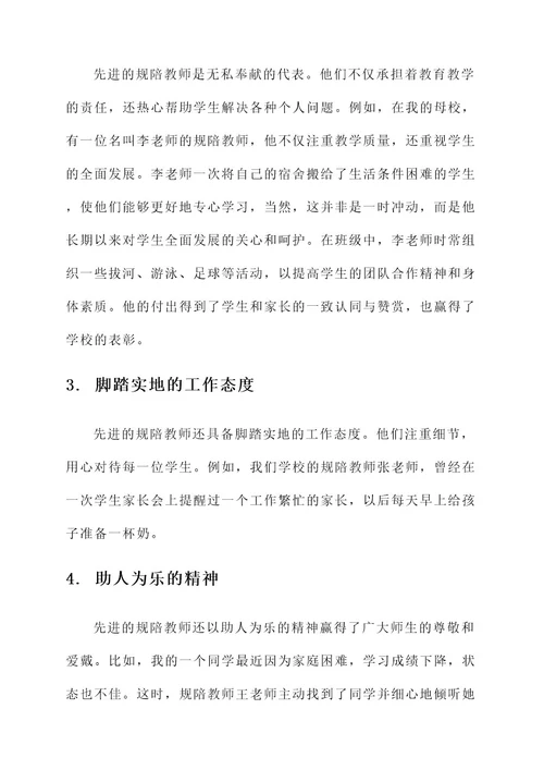 规陪教师先进事迹