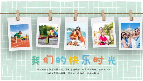 儿童风卡通风贴纸风成长档案成长相册成长记录册ppt模板
