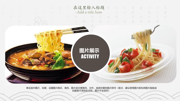 中国传统美食文化面条PPT