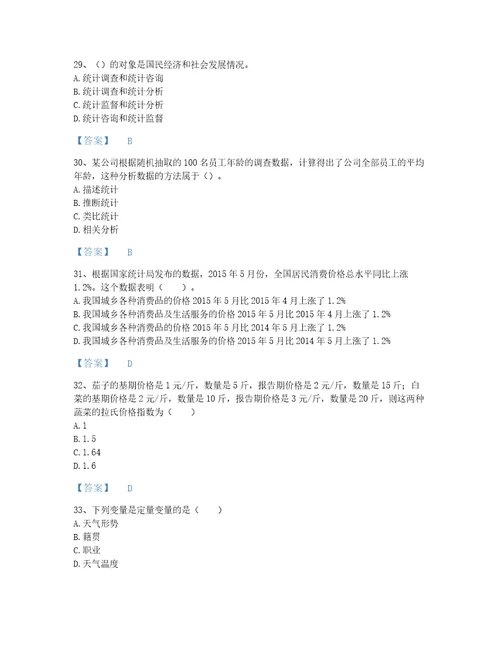 2022年山西省统计师之初级统计基础理论及相关知识评估试题库含答案解析