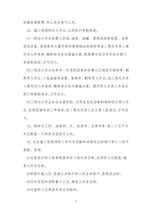 防火防爆安全管理制度15篇.docx