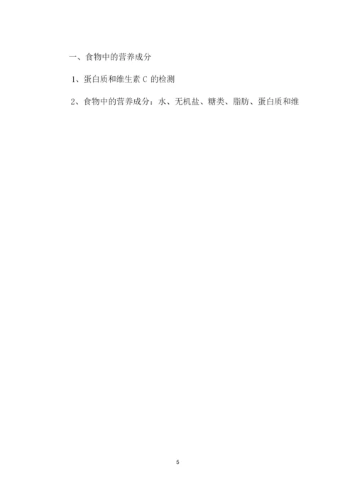 2020年北师大版七年级生物下册全套精品教学设计(精心整理)194356.docx